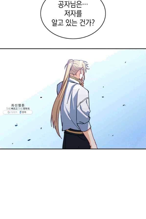백룡공작 팬드래건 36화 10