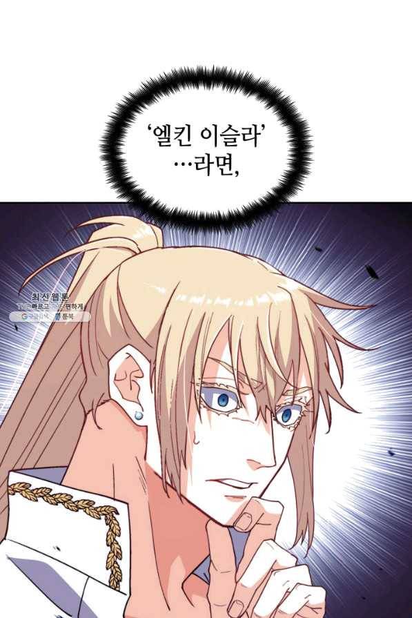 백룡공작 팬드래건 36화 11