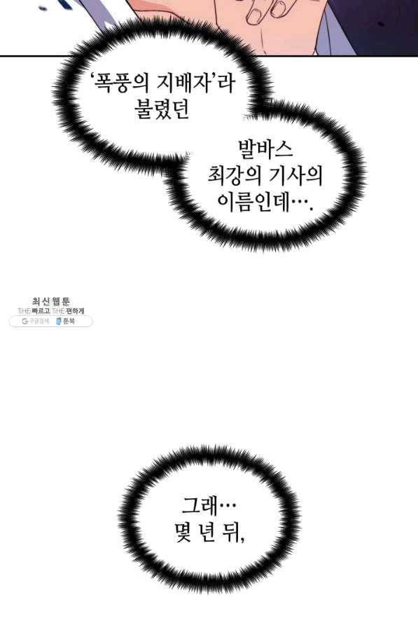 백룡공작 팬드래건 36화 12