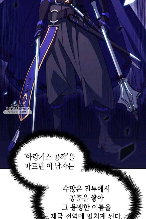 백룡공작 팬드래건 36화 14
