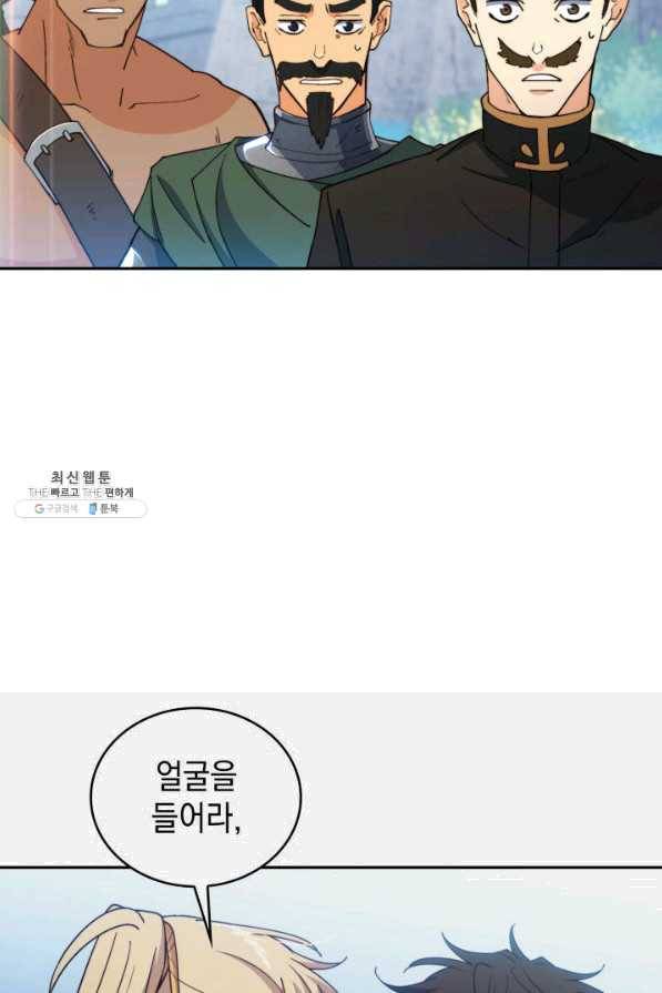 백룡공작 팬드래건 36화 20