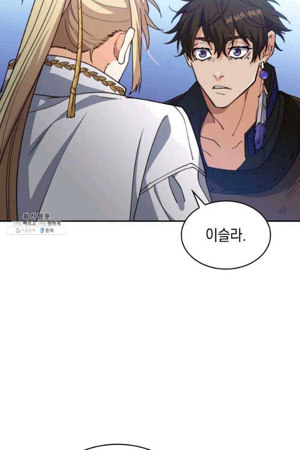 백룡공작 팬드래건 36화 21