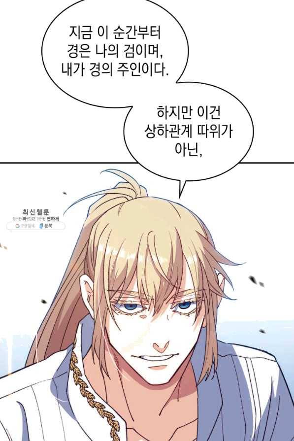 백룡공작 팬드래건 36화 22