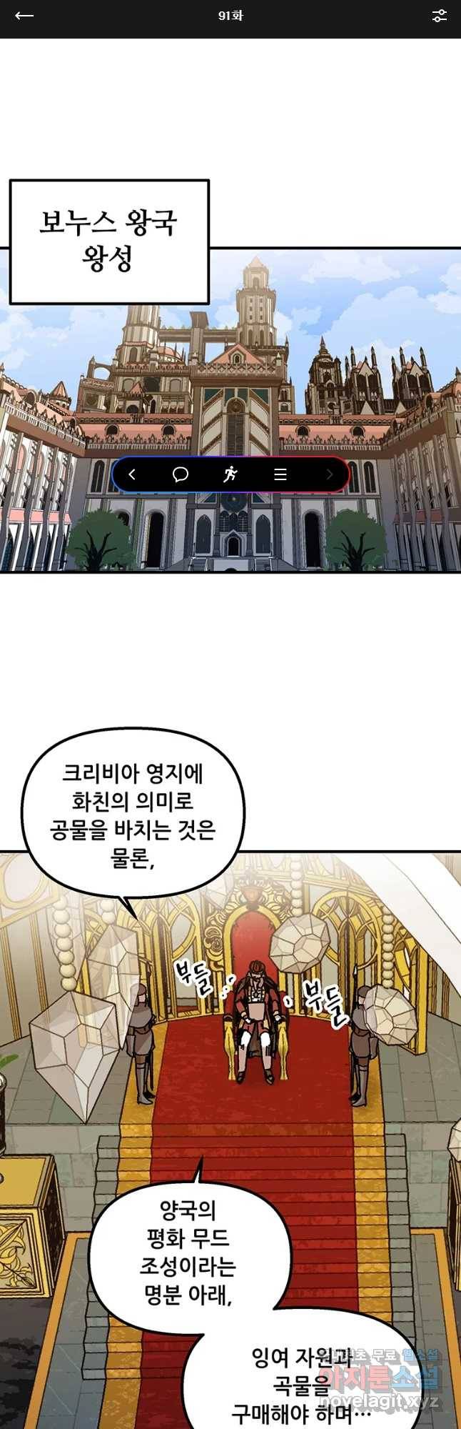 나 홀로 버그로 꿀빠는 플레이어 91화 1