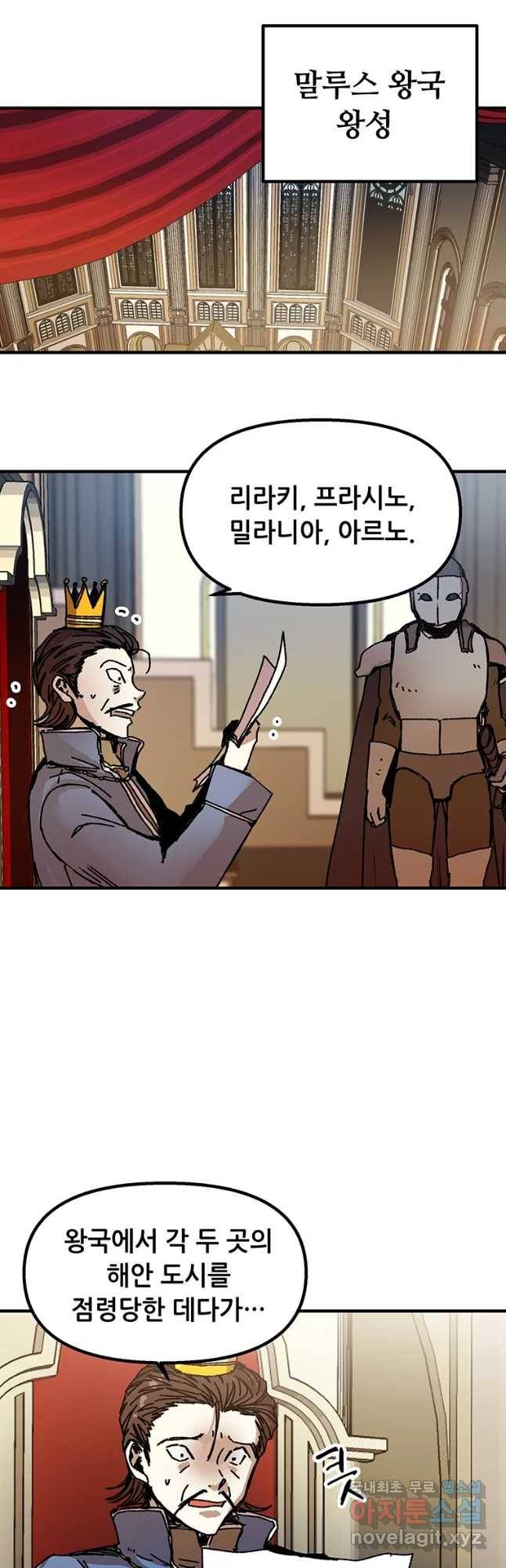 나 홀로 버그로 꿀빠는 플레이어 91화 3