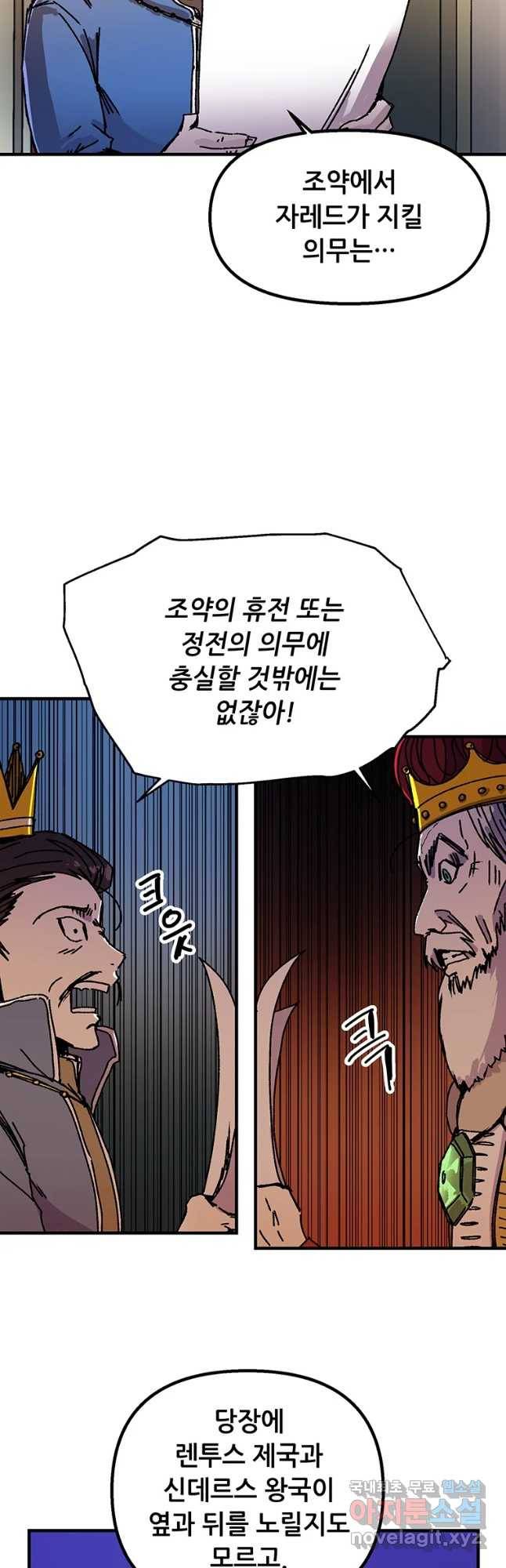 나 홀로 버그로 꿀빠는 플레이어 91화 4