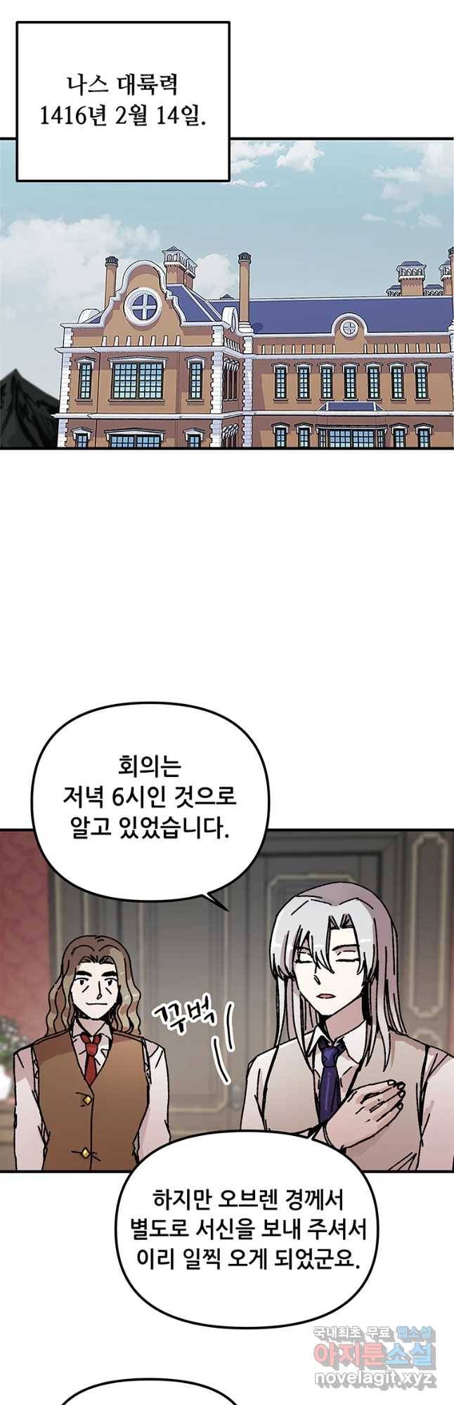나 홀로 버그로 꿀빠는 플레이어 91화 7