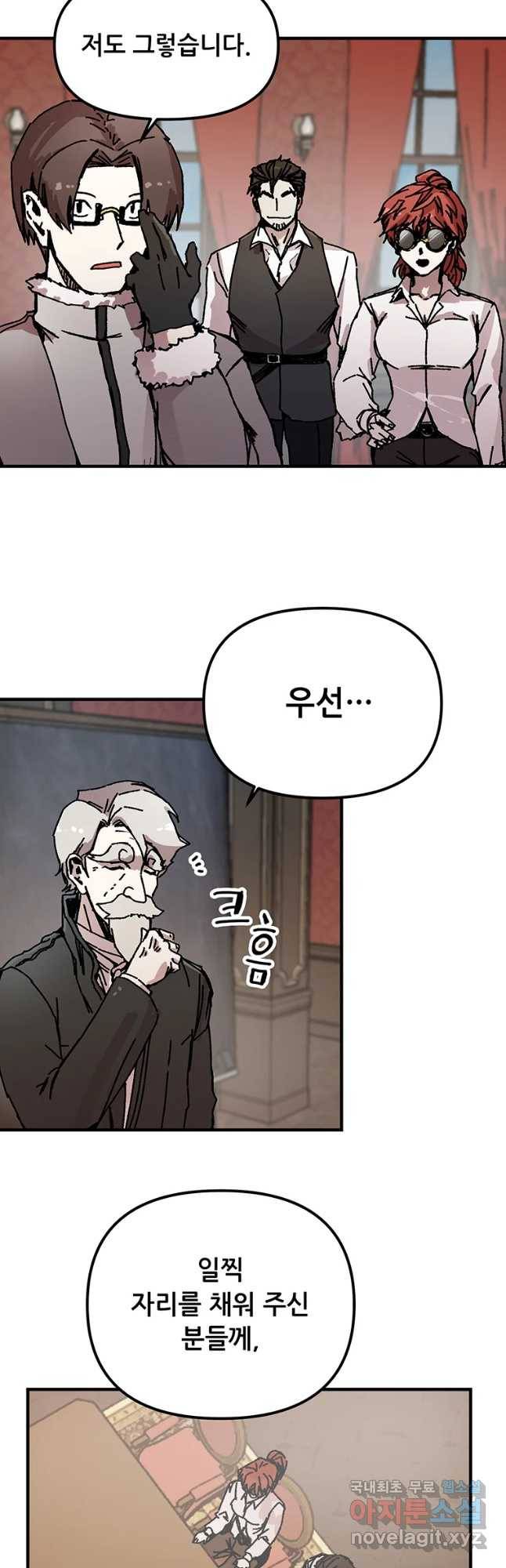 나 홀로 버그로 꿀빠는 플레이어 91화 8