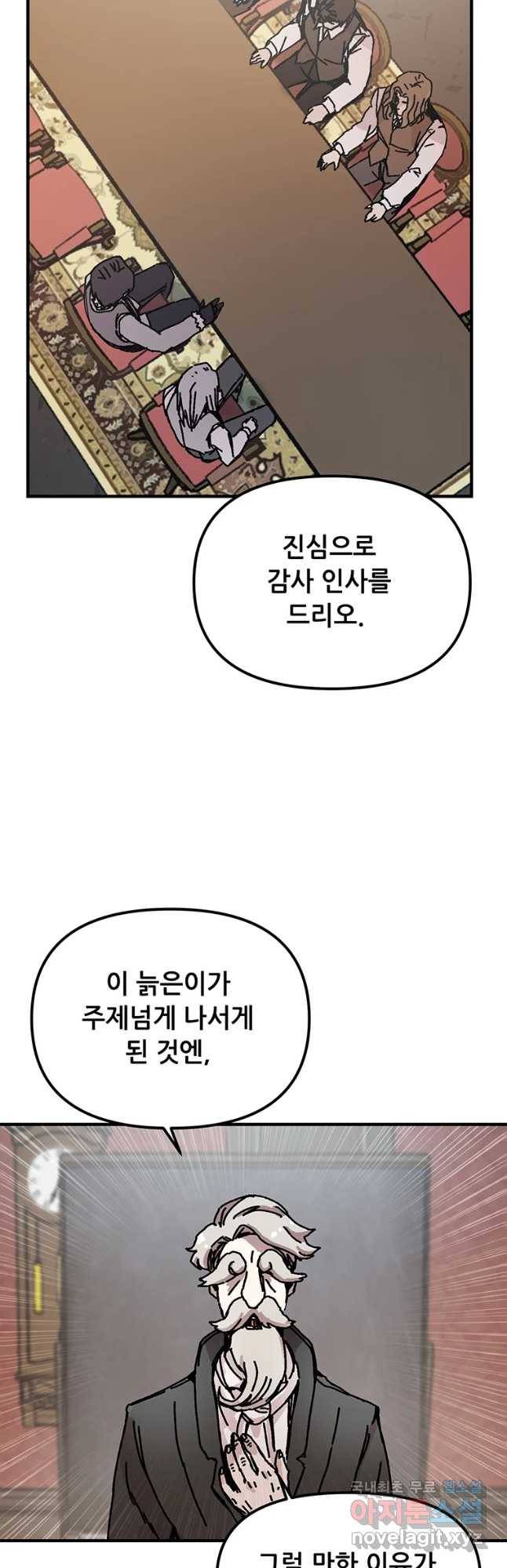 나 홀로 버그로 꿀빠는 플레이어 91화 9