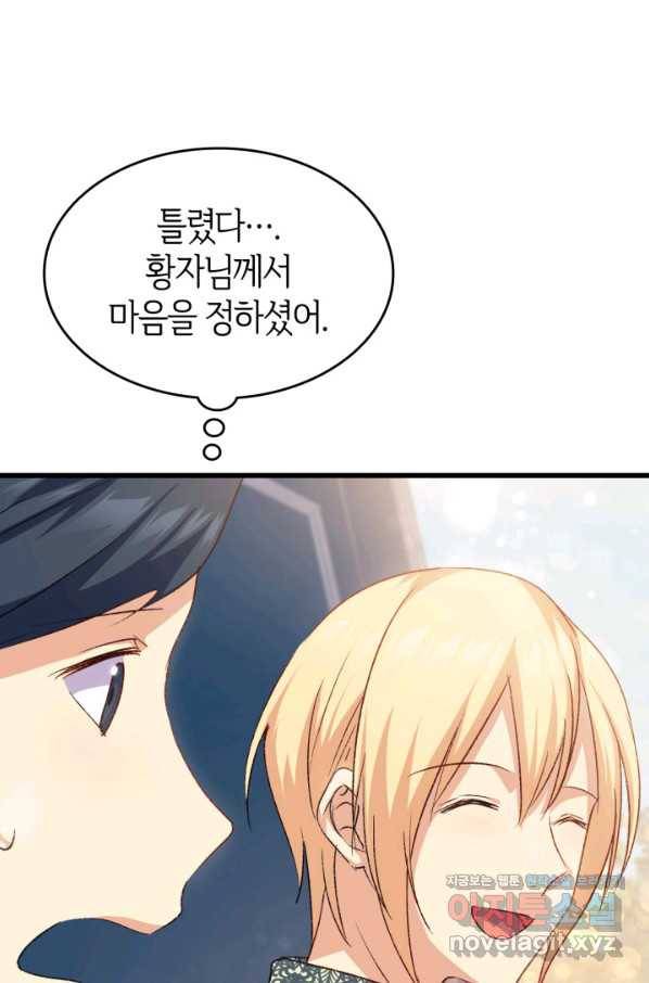오빠를 꼬시려 했는데 남주가 넘어왔다 76화 1