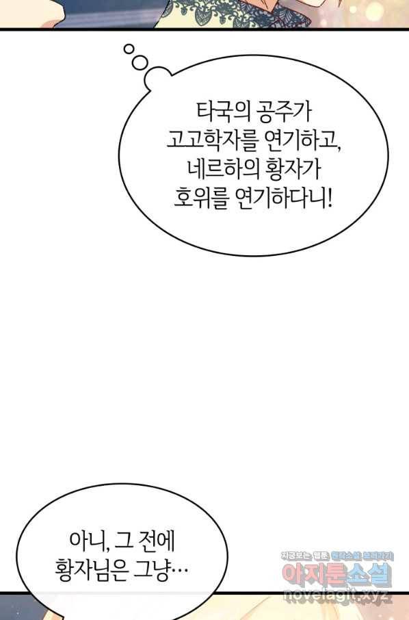 오빠를 꼬시려 했는데 남주가 넘어왔다 76화 2
