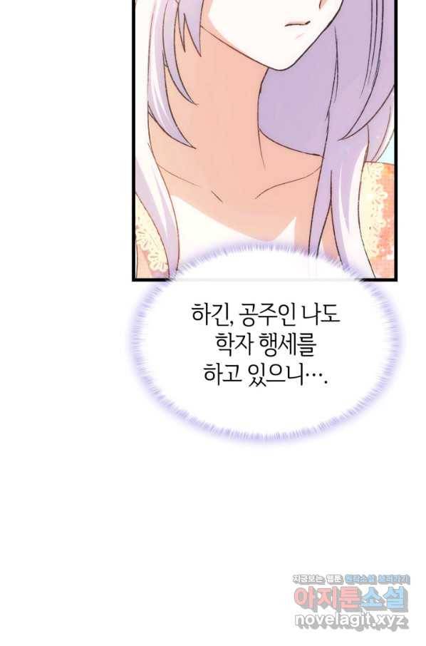 오빠를 꼬시려 했는데 남주가 넘어왔다 76화 8