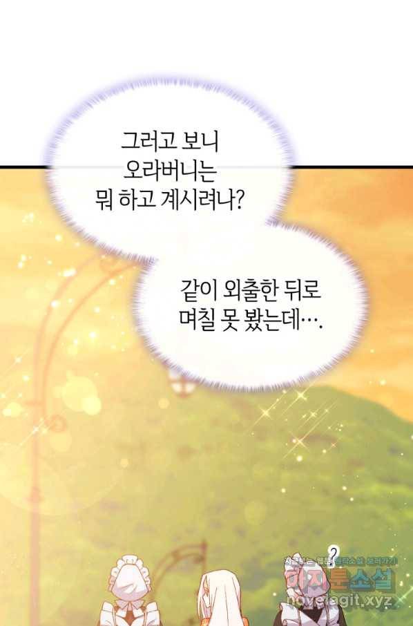 오빠를 꼬시려 했는데 남주가 넘어왔다 76화 9