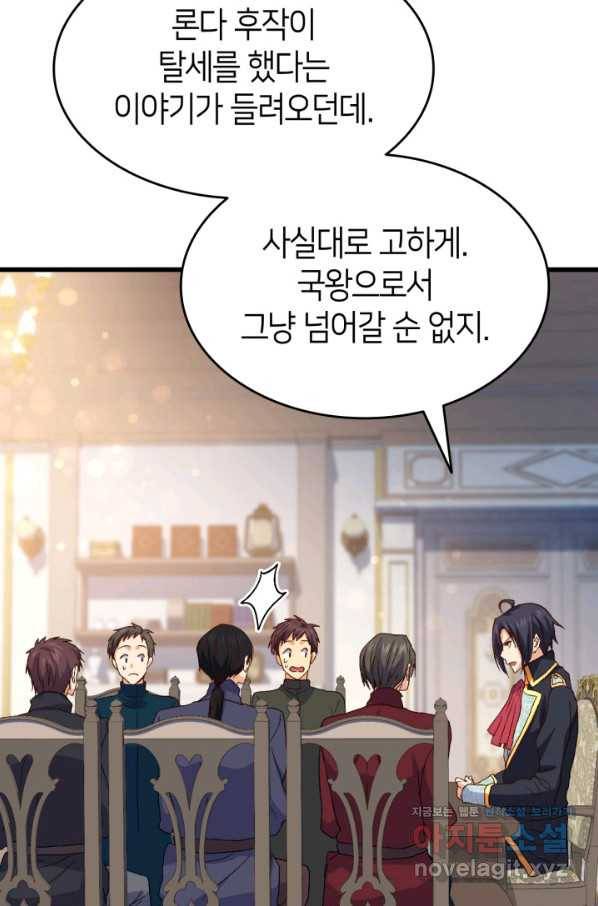오빠를 꼬시려 했는데 남주가 넘어왔다 76화 14