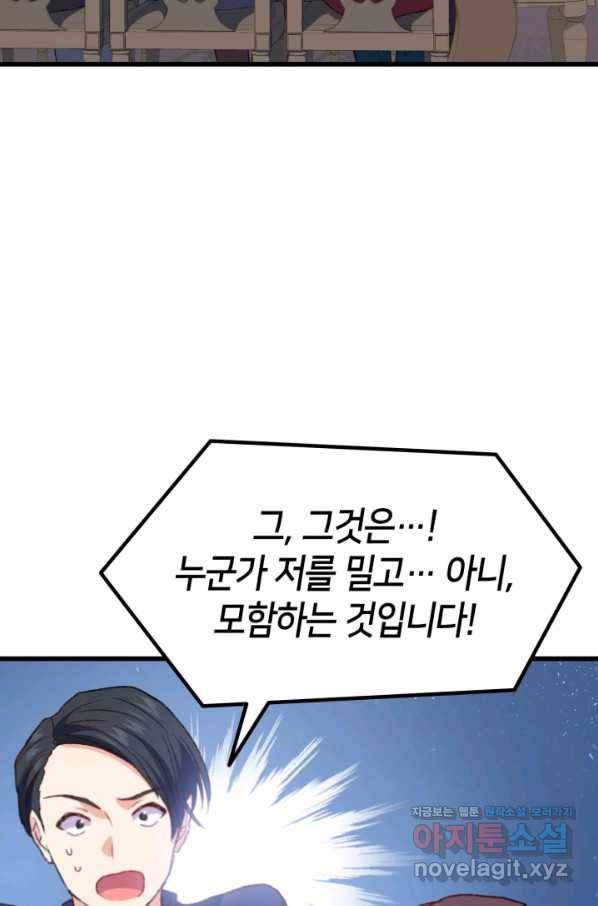 오빠를 꼬시려 했는데 남주가 넘어왔다 76화 15