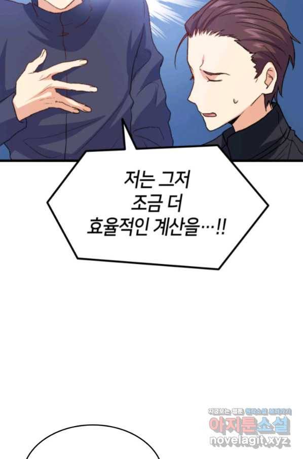 오빠를 꼬시려 했는데 남주가 넘어왔다 76화 16