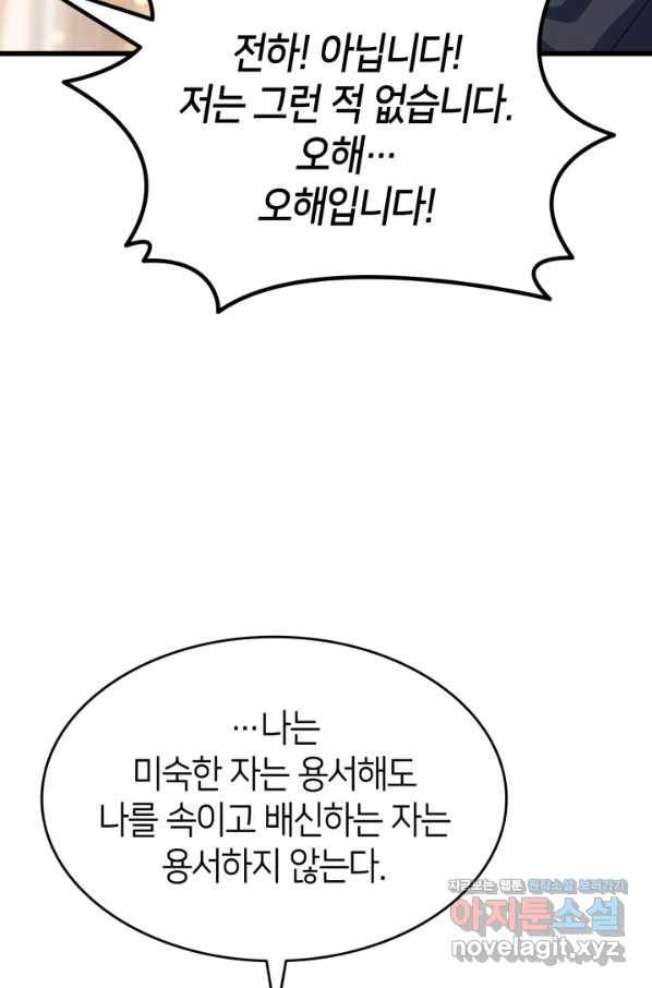 오빠를 꼬시려 했는데 남주가 넘어왔다 76화 19