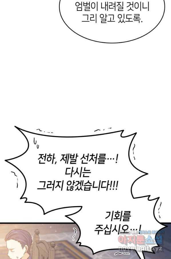 오빠를 꼬시려 했는데 남주가 넘어왔다 76화 21