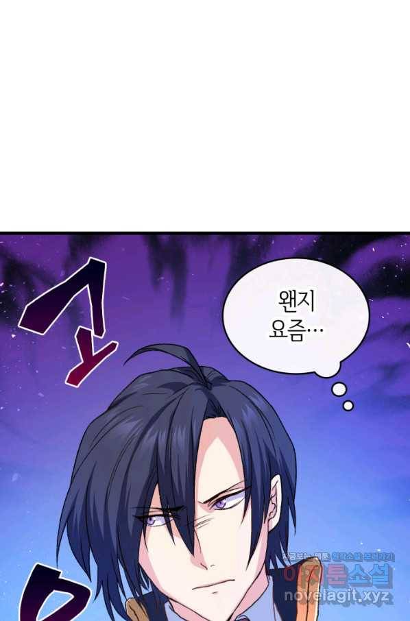 오빠를 꼬시려 했는데 남주가 넘어왔다 76화 26