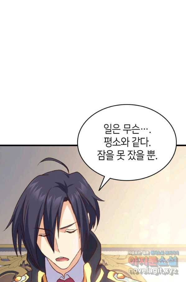 오빠를 꼬시려 했는데 남주가 넘어왔다 76화 32