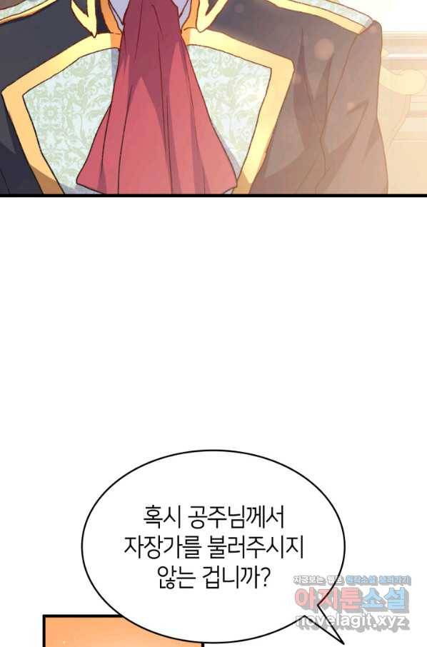 오빠를 꼬시려 했는데 남주가 넘어왔다 76화 33