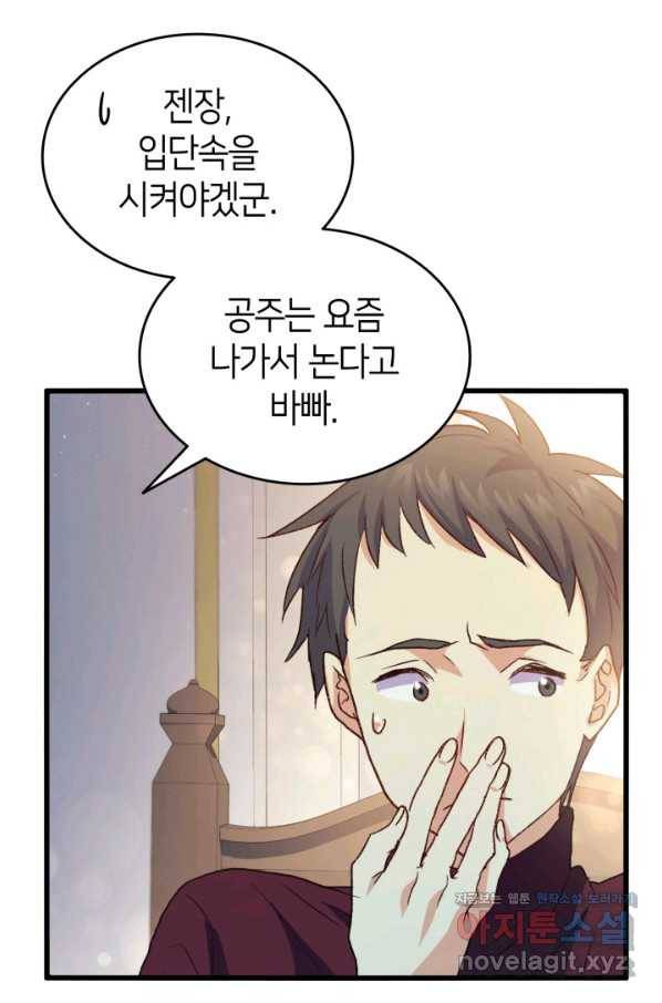 오빠를 꼬시려 했는데 남주가 넘어왔다 76화 35
