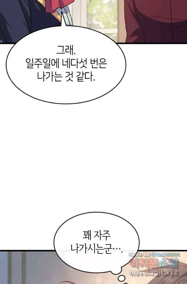 오빠를 꼬시려 했는데 남주가 넘어왔다 76화 37