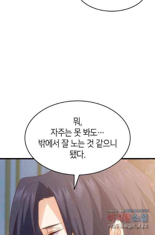 오빠를 꼬시려 했는데 남주가 넘어왔다 76화 39