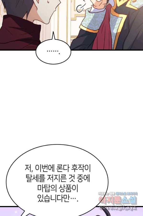 오빠를 꼬시려 했는데 남주가 넘어왔다 76화 42