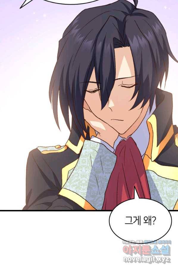 오빠를 꼬시려 했는데 남주가 넘어왔다 76화 43