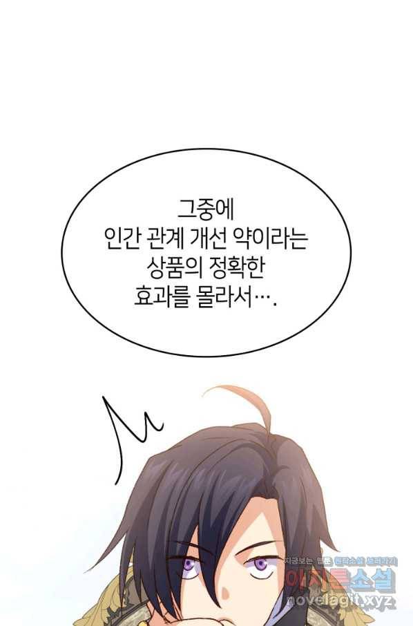 오빠를 꼬시려 했는데 남주가 넘어왔다 76화 44