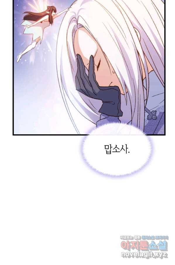 오빠를 꼬시려 했는데 남주가 넘어왔다 76화 55