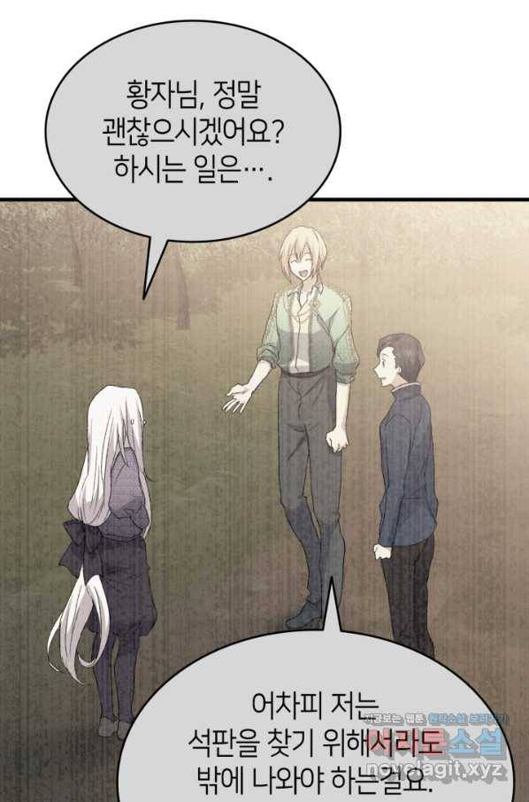 오빠를 꼬시려 했는데 남주가 넘어왔다 76화 56