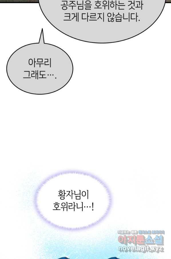 오빠를 꼬시려 했는데 남주가 넘어왔다 76화 57