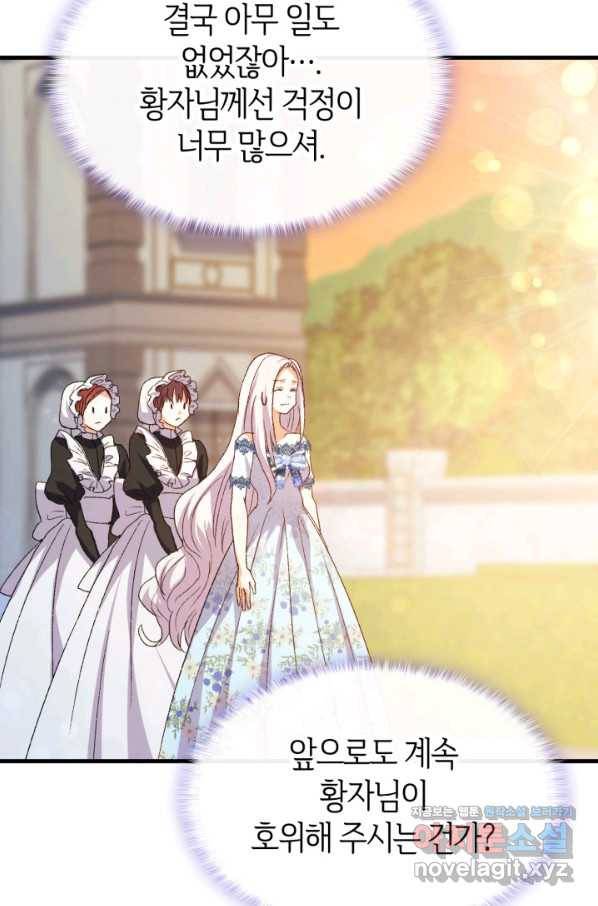 오빠를 꼬시려 했는데 남주가 넘어왔다 76화 63