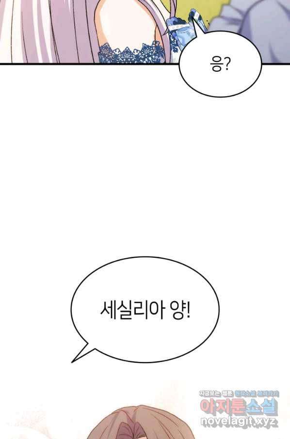 오빠를 꼬시려 했는데 남주가 넘어왔다 76화 65
