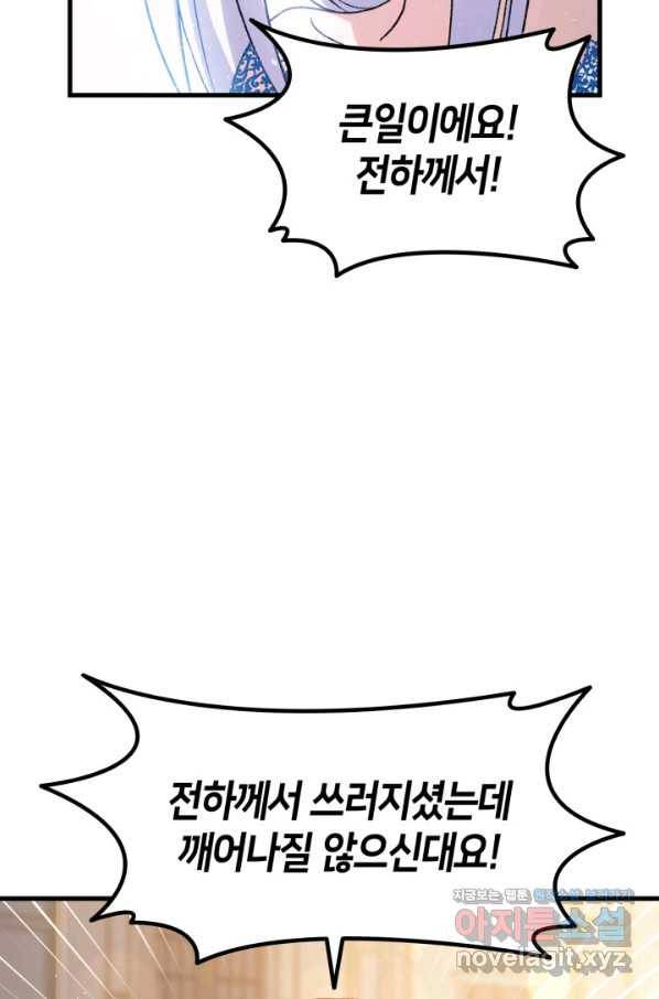 오빠를 꼬시려 했는데 남주가 넘어왔다 76화 72