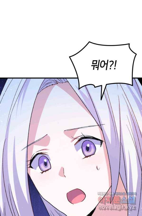 오빠를 꼬시려 했는데 남주가 넘어왔다 76화 74