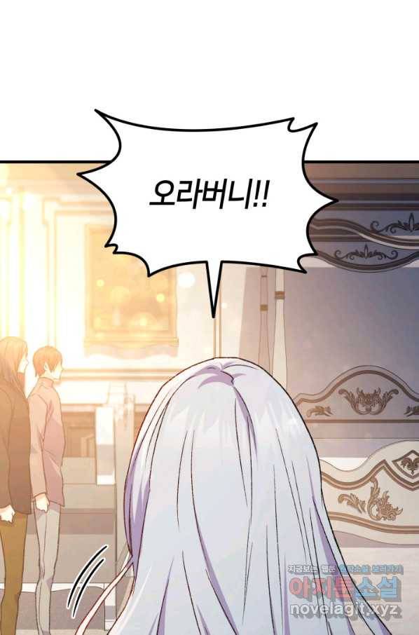 오빠를 꼬시려 했는데 남주가 넘어왔다 76화 78