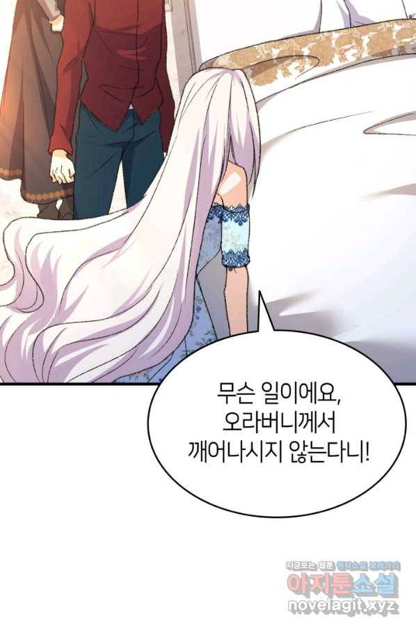 오빠를 꼬시려 했는데 남주가 넘어왔다 76화 80