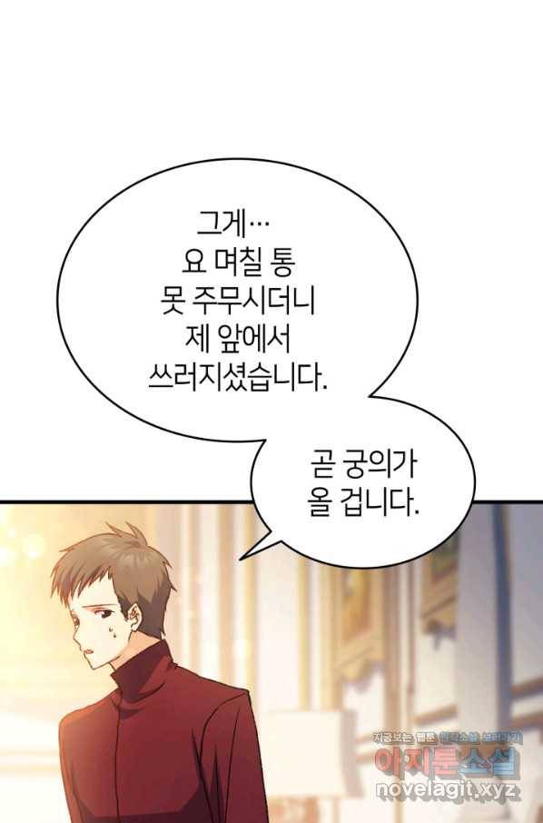 오빠를 꼬시려 했는데 남주가 넘어왔다 76화 81