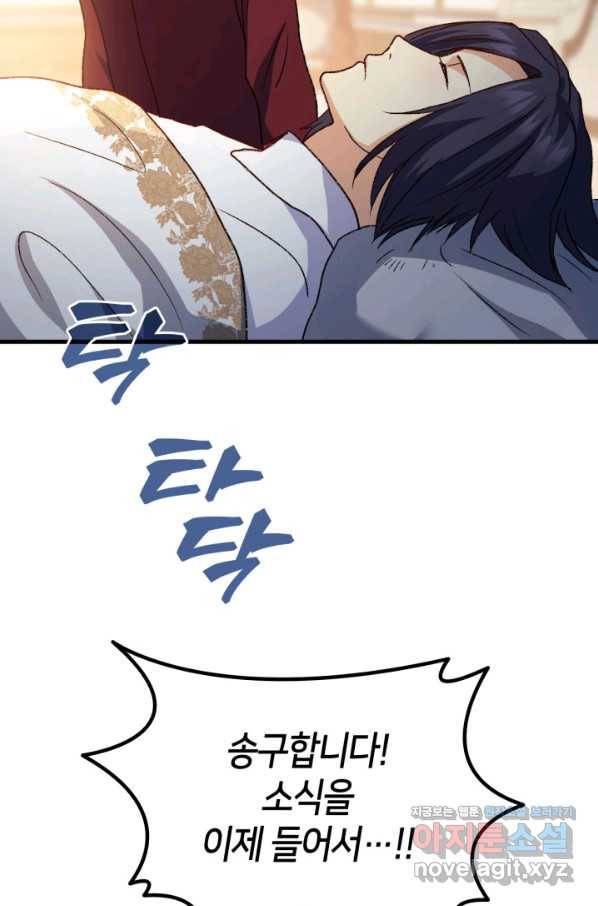 오빠를 꼬시려 했는데 남주가 넘어왔다 76화 82