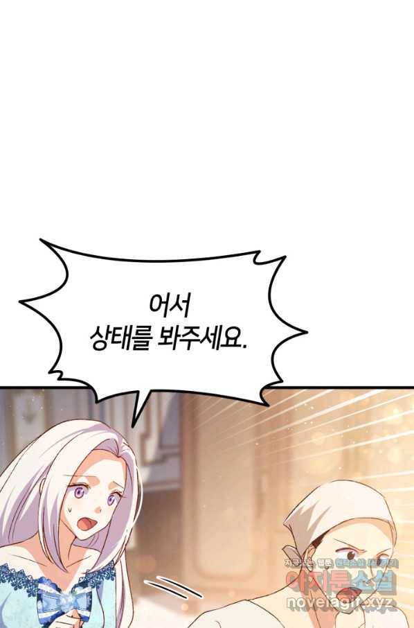 오빠를 꼬시려 했는데 남주가 넘어왔다 76화 84