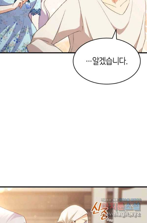 오빠를 꼬시려 했는데 남주가 넘어왔다 76화 85