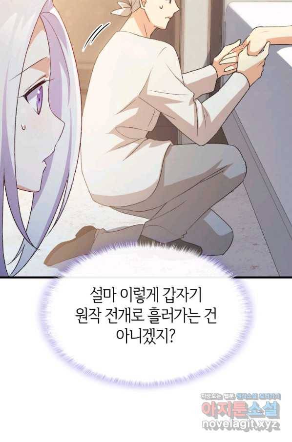 오빠를 꼬시려 했는데 남주가 넘어왔다 76화 86