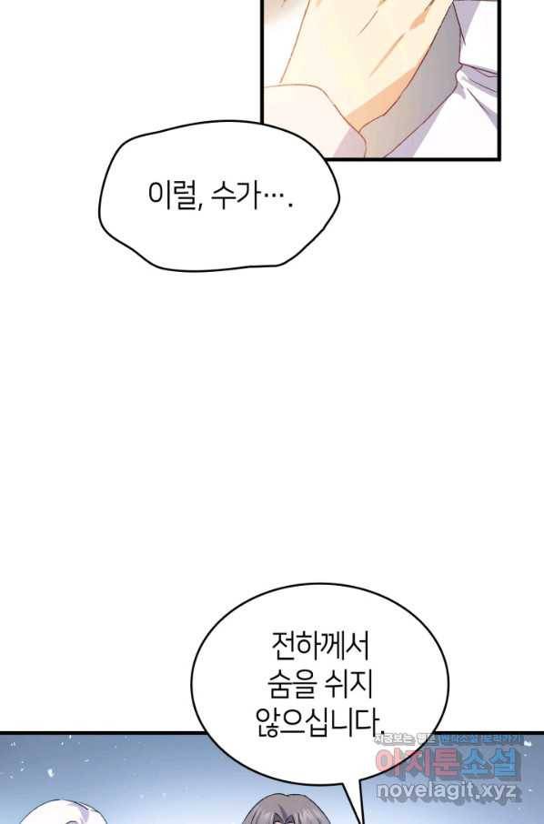 오빠를 꼬시려 했는데 남주가 넘어왔다 76화 88