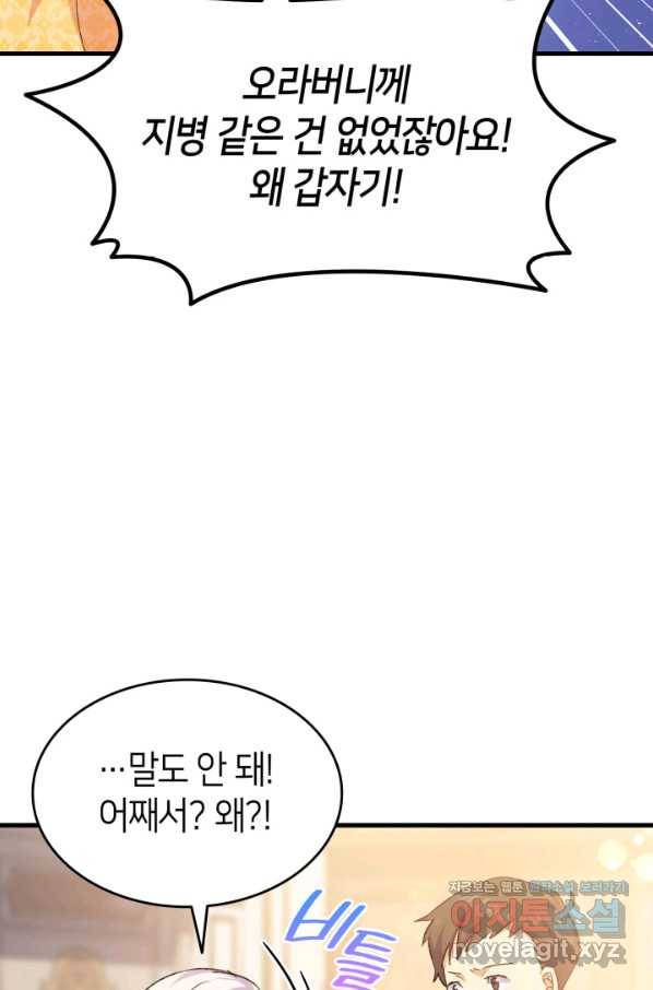 오빠를 꼬시려 했는데 남주가 넘어왔다 76화 91
