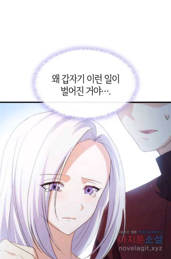 오빠를 꼬시려 했는데 남주가 넘어왔다 76화 93