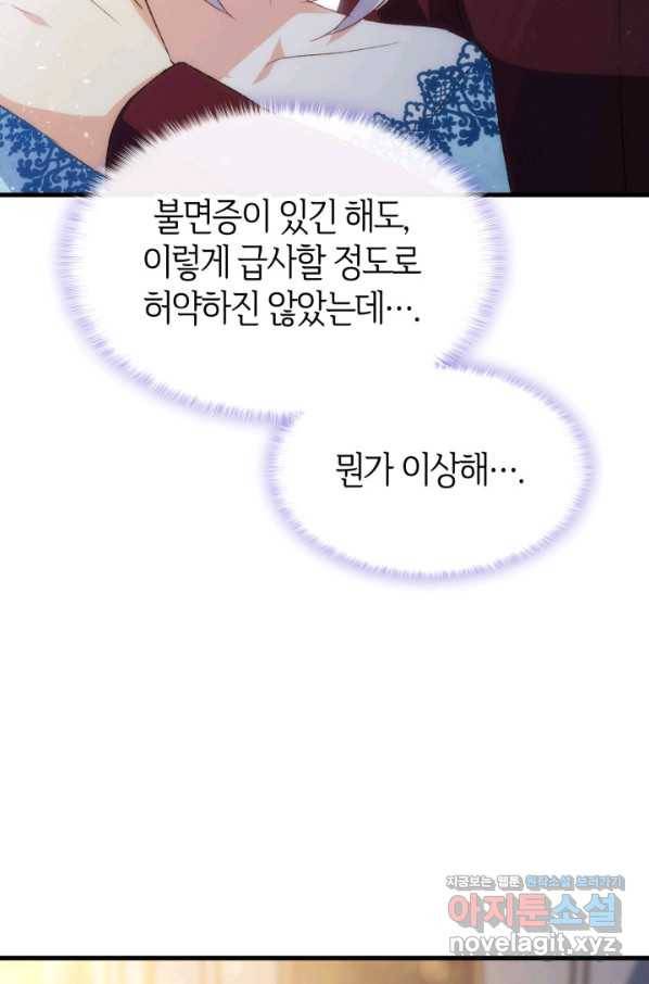 오빠를 꼬시려 했는데 남주가 넘어왔다 76화 94