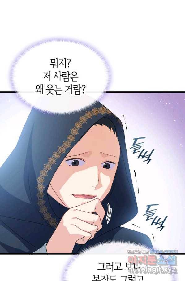 오빠를 꼬시려 했는데 남주가 넘어왔다 76화 96